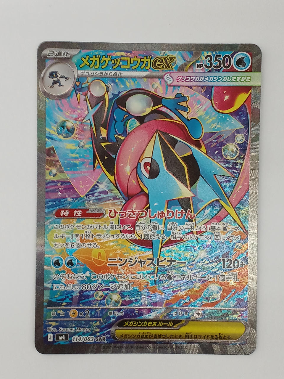 Mega Greninja EX 114/083/M4/B SAR – BanzaiHobby