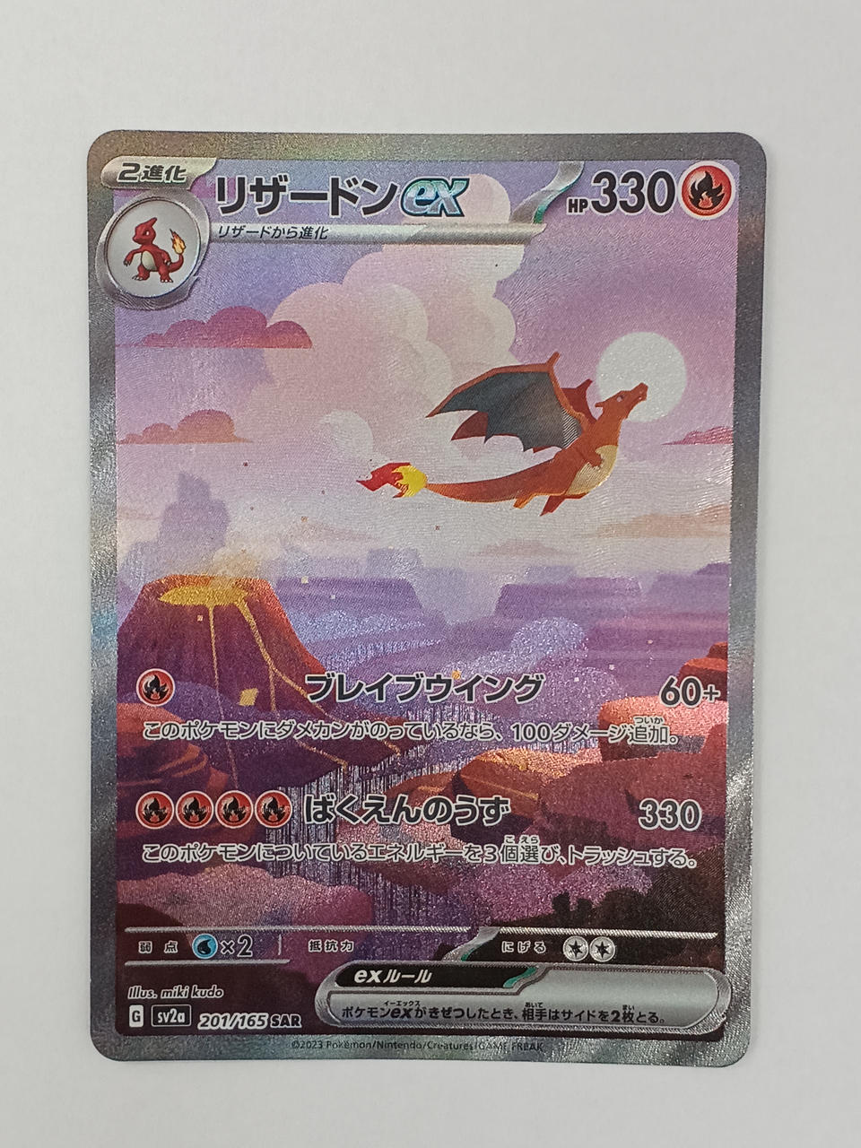 Pokemon Charizard ex 201/165/SV2A/B SAR – BanzaiHobby