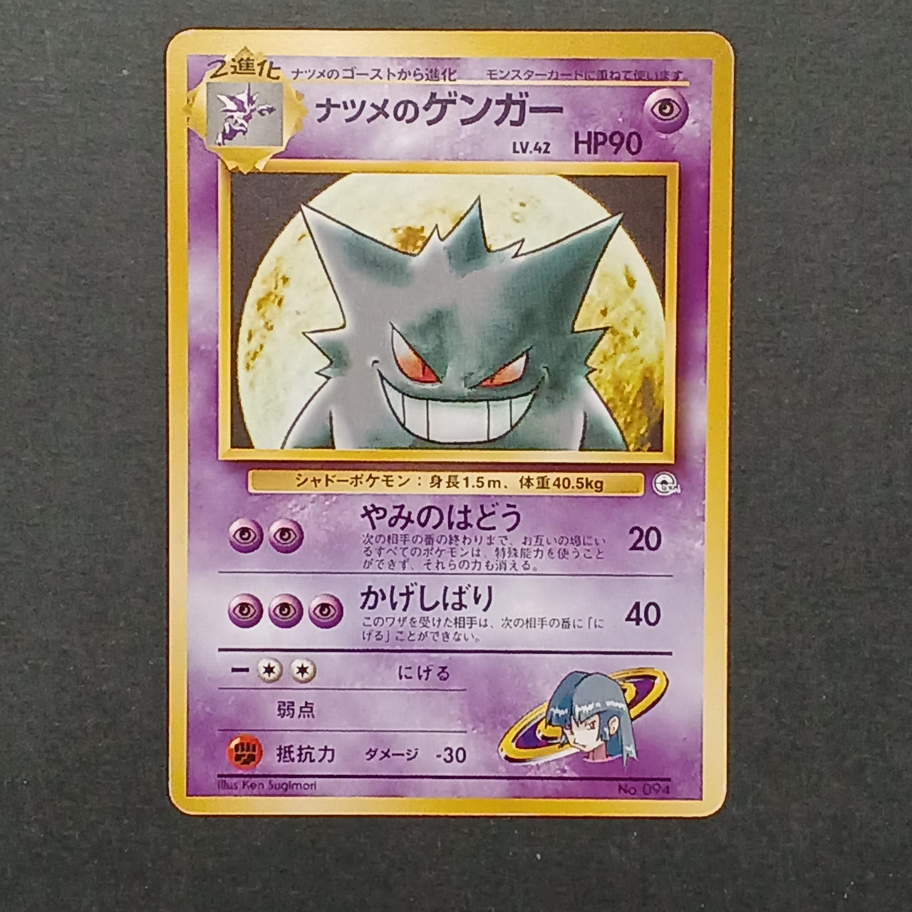 sabrinas gengar pokemon card Pokemon Card Sabrina's Gengar LV.42 NO.094 – BanzaiHobby