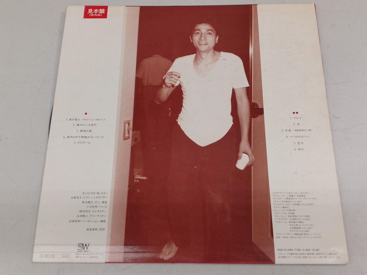POLYDOR RECORDS Japanese Music Record Kazuki Tomokawa / Beauty of Cruelty
