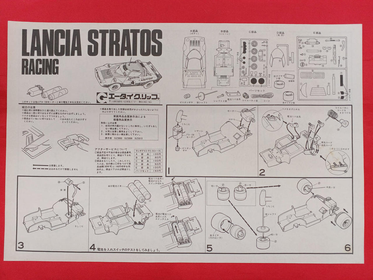 Yongda Lancia Stratos Racing 430