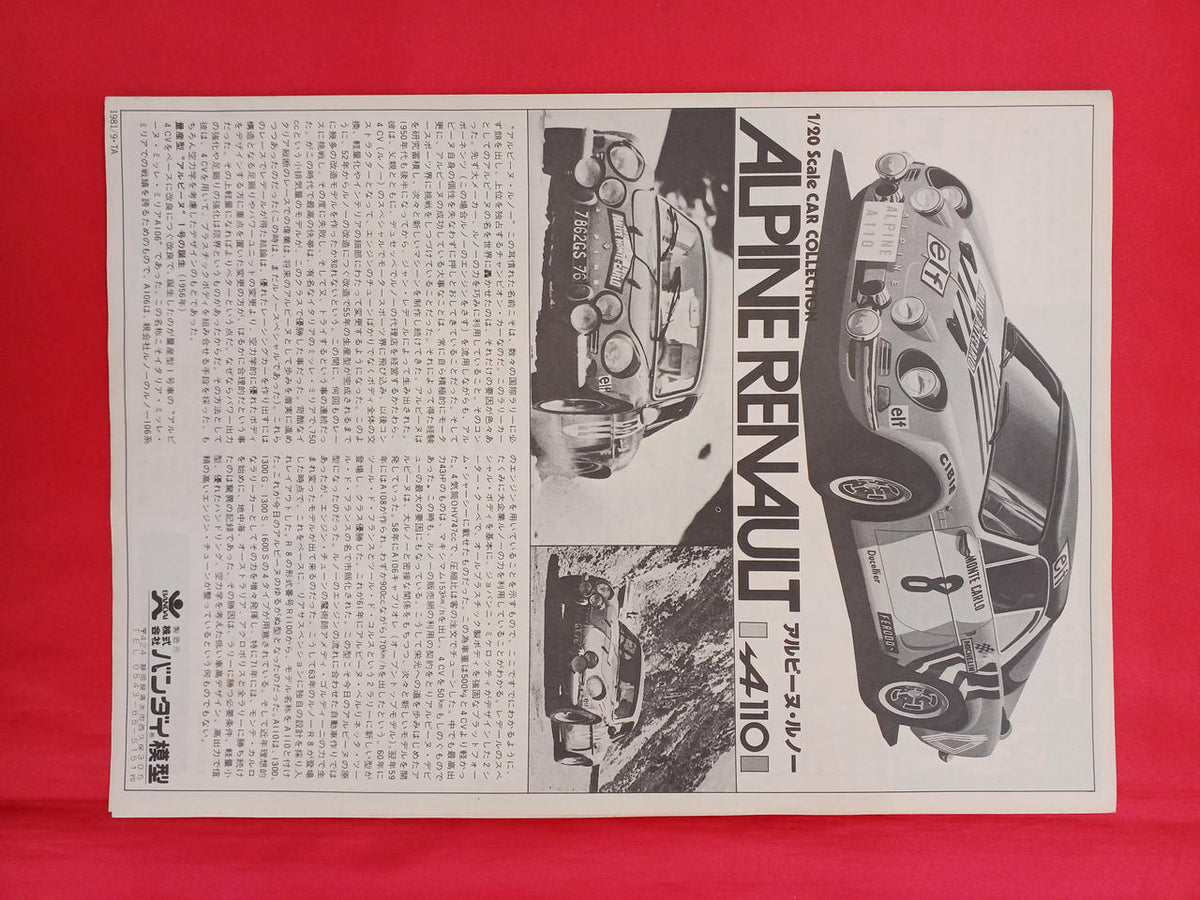 Bandai Alpine Renault A110 8090
