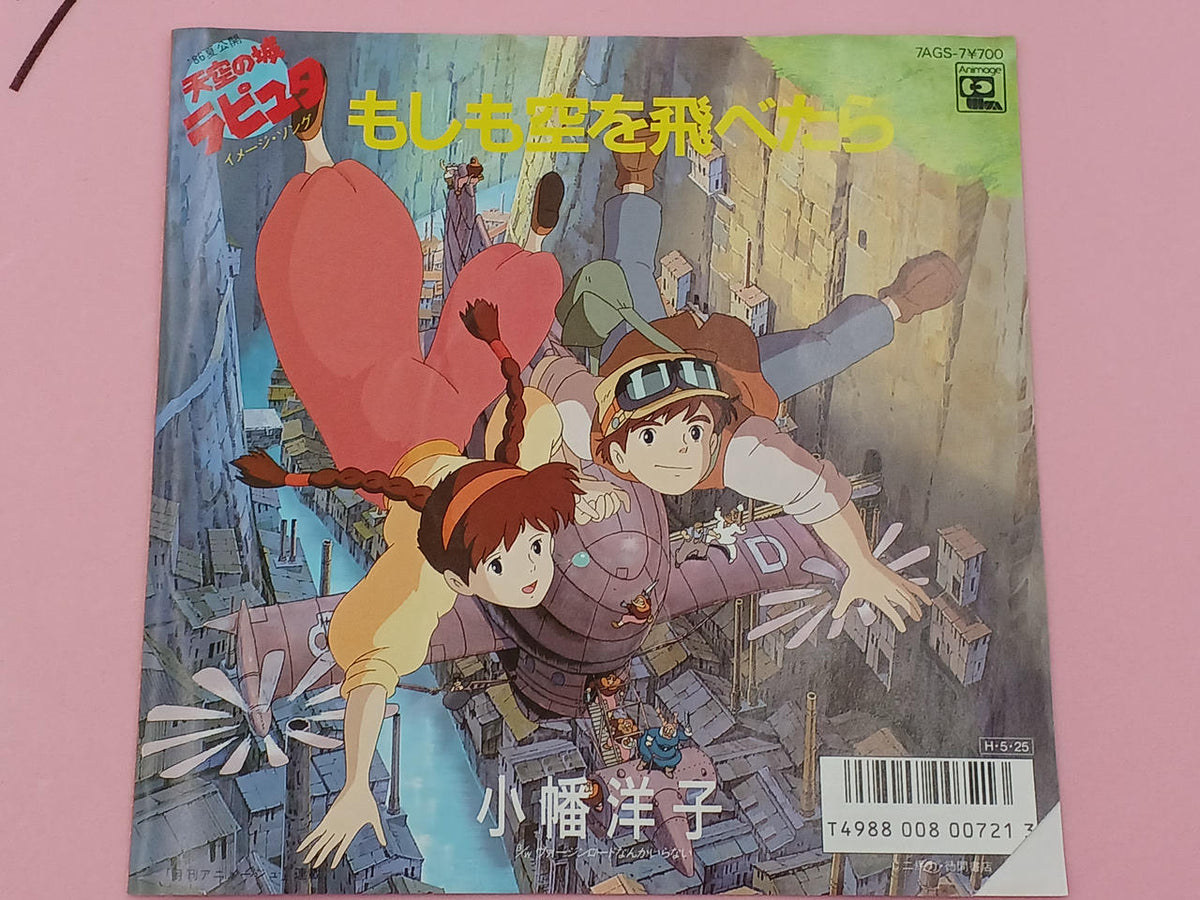 Tokuma Castle in the Sky (Image Song) 7AGS-7