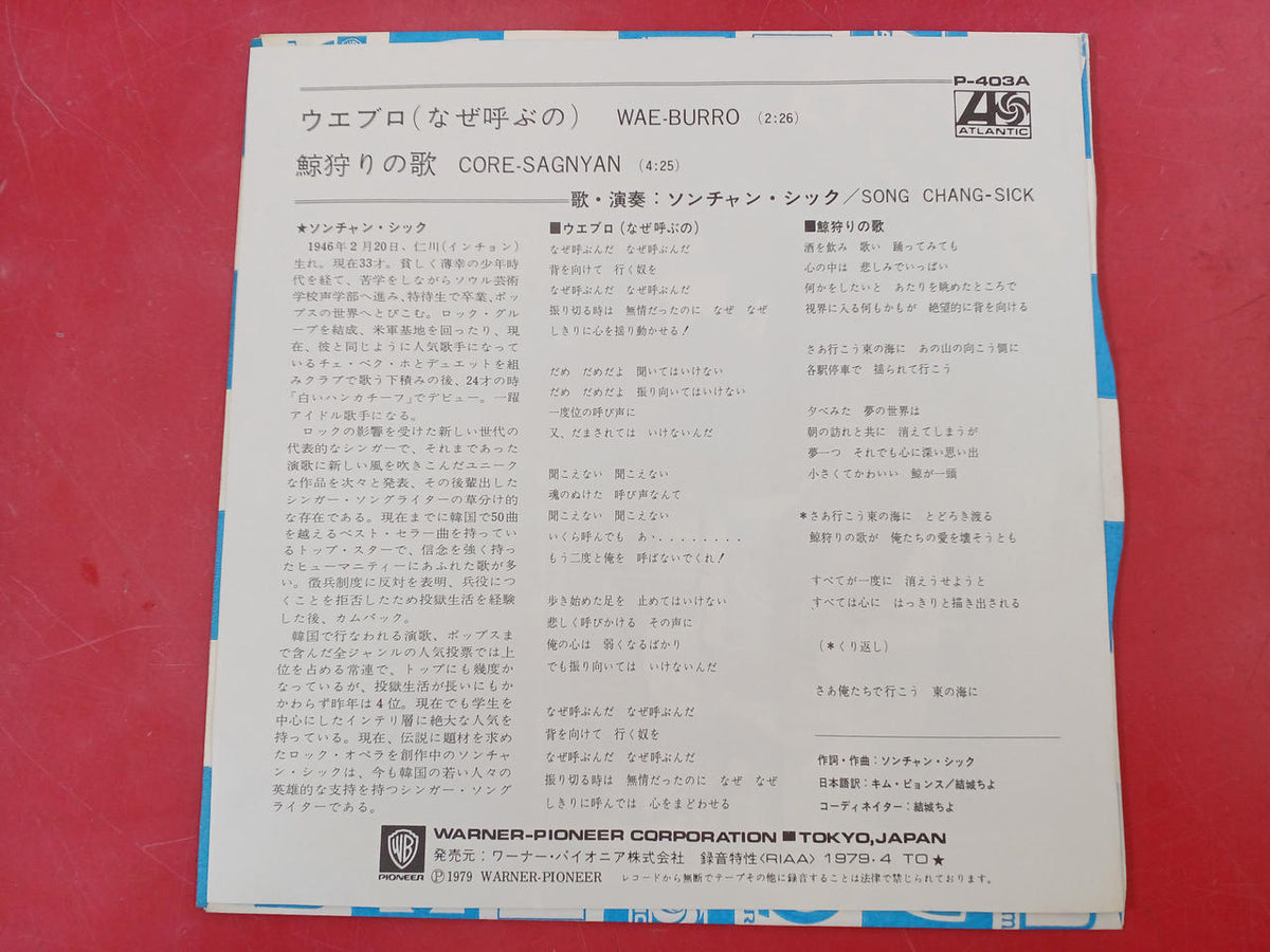 ATLANTIC Record EP Weblo (Sample Edition) Sonchan Sik
