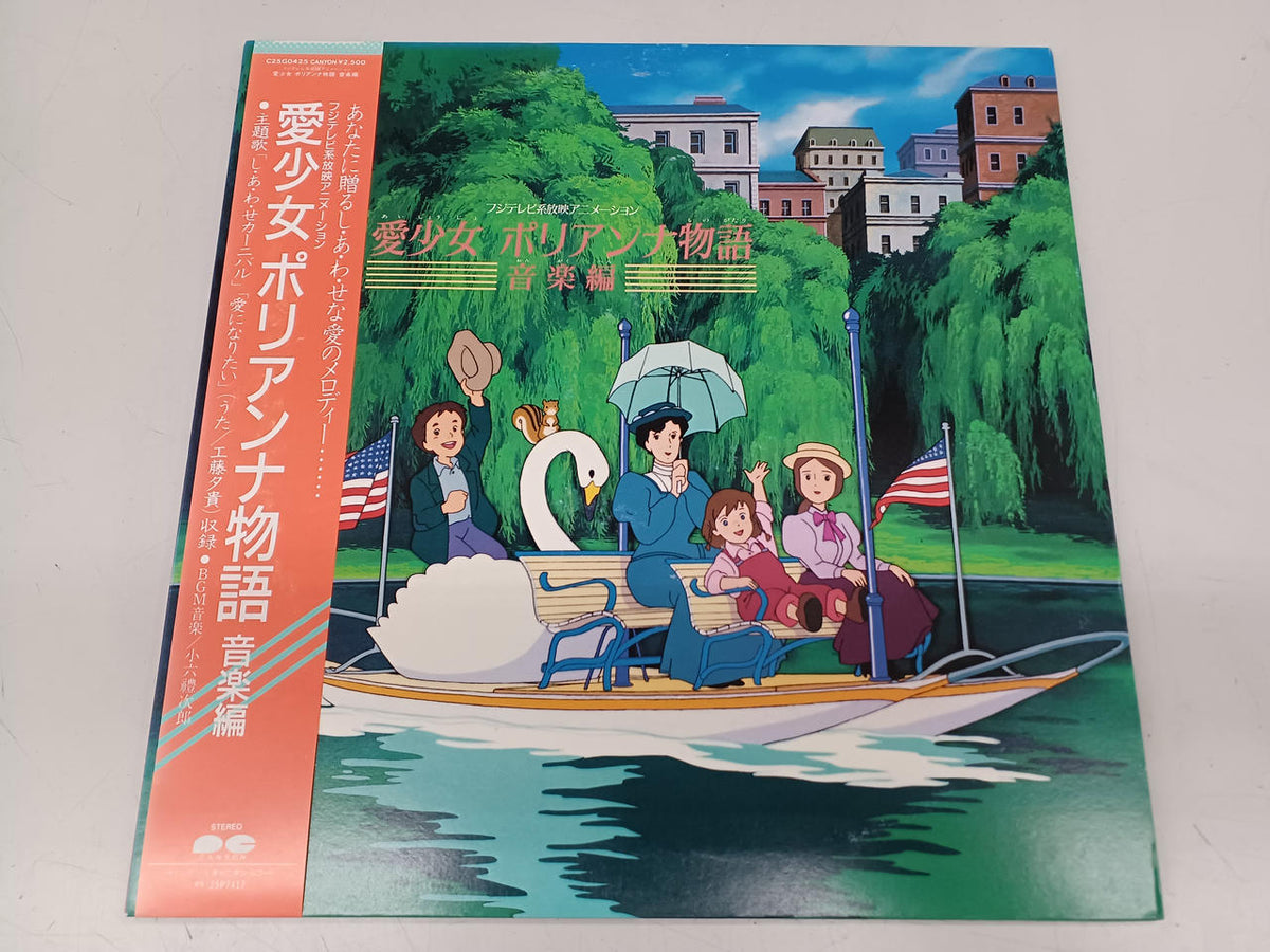 PONY CANYON Japanese Music Record Beloved Girl Pollyanna Story Music Edition