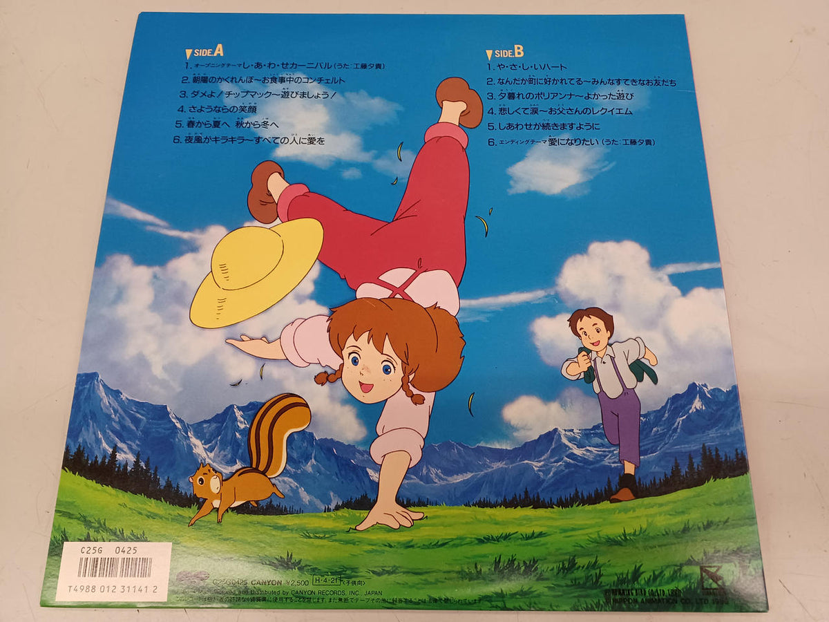PONY CANYON Japanese Music Record Beloved Girl Pollyanna Story Music Edition