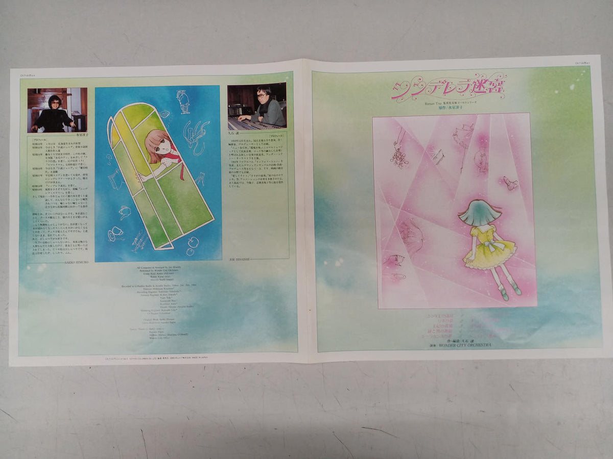 Nippon Columbia Japanese Music Record Joe Hisaishi / Cinderella Labyrinth