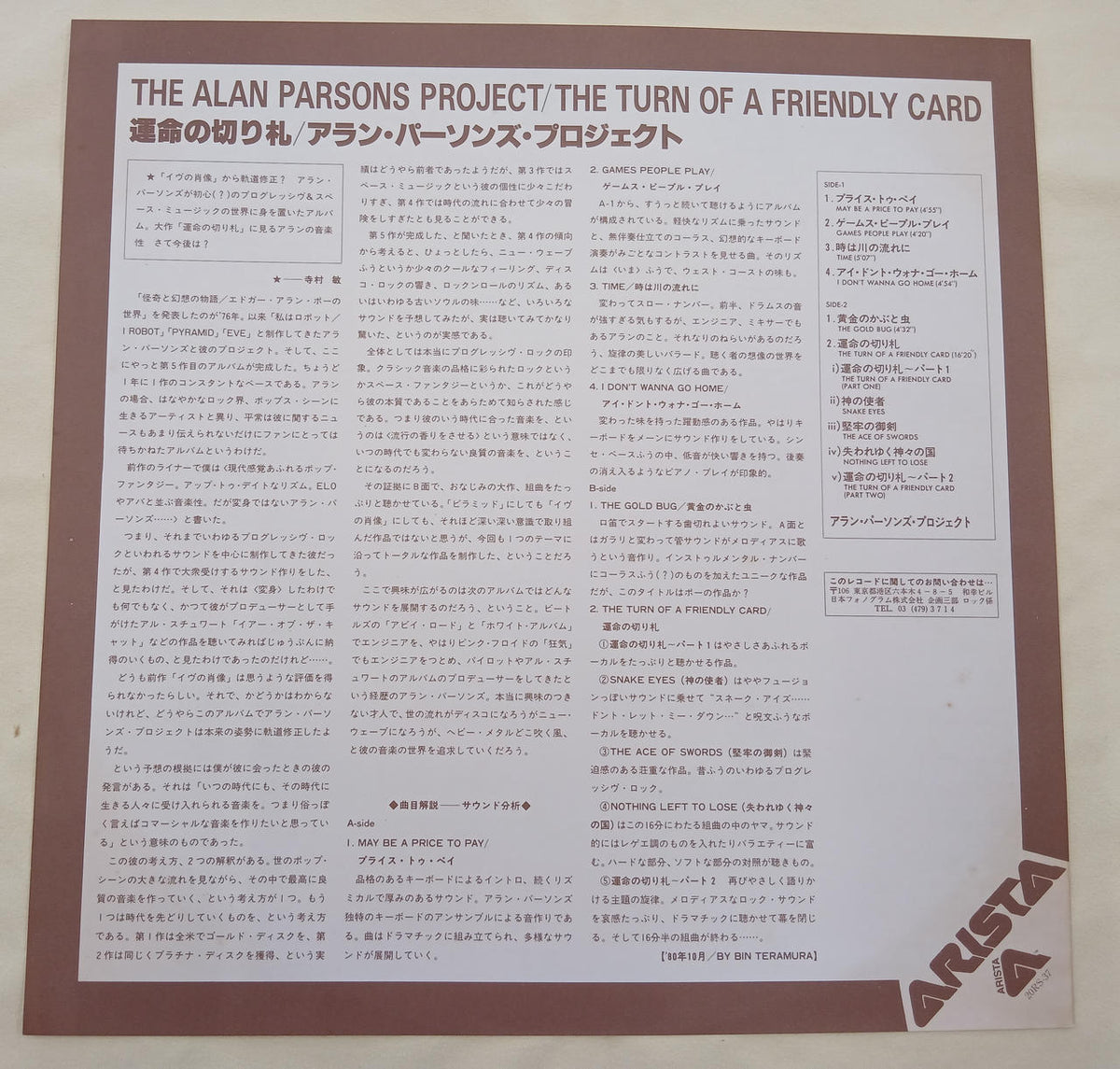 ARISTA RECORDS Record: Alan Parsons Project 5-Disc Set