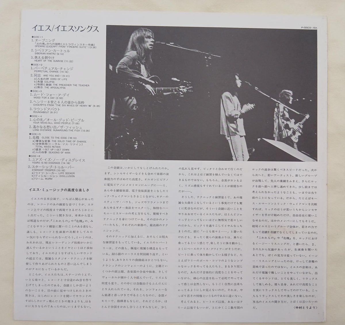Warner Pioneer Record: Yes Songs
