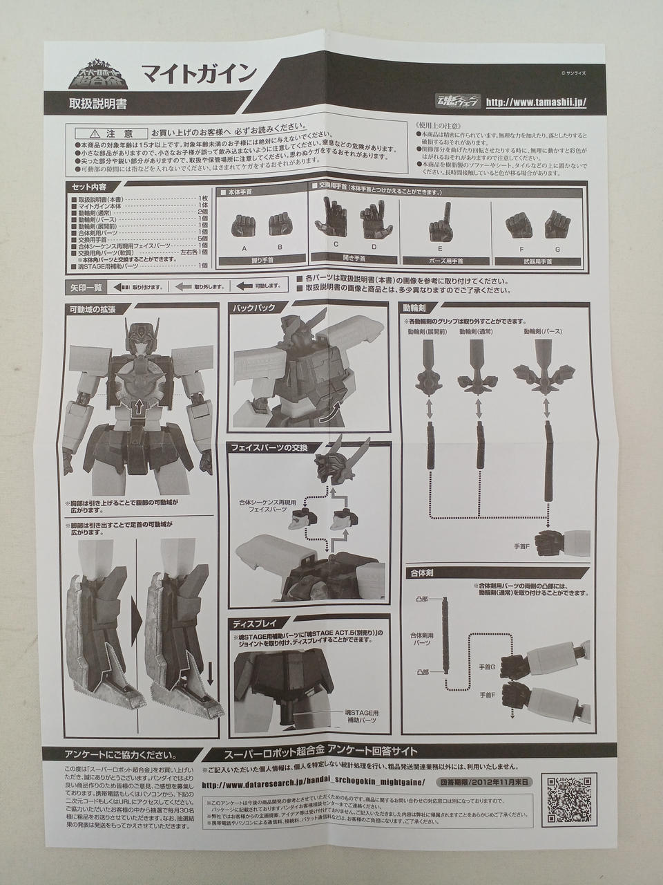 BANDAI Super Robot Chogokin Might Gaine