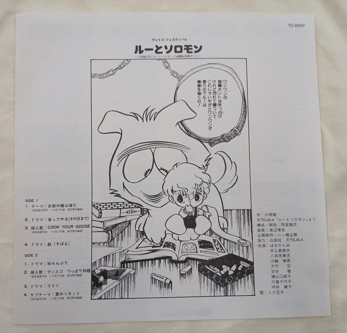 Toshiba EMI Record: Lou and Solomon