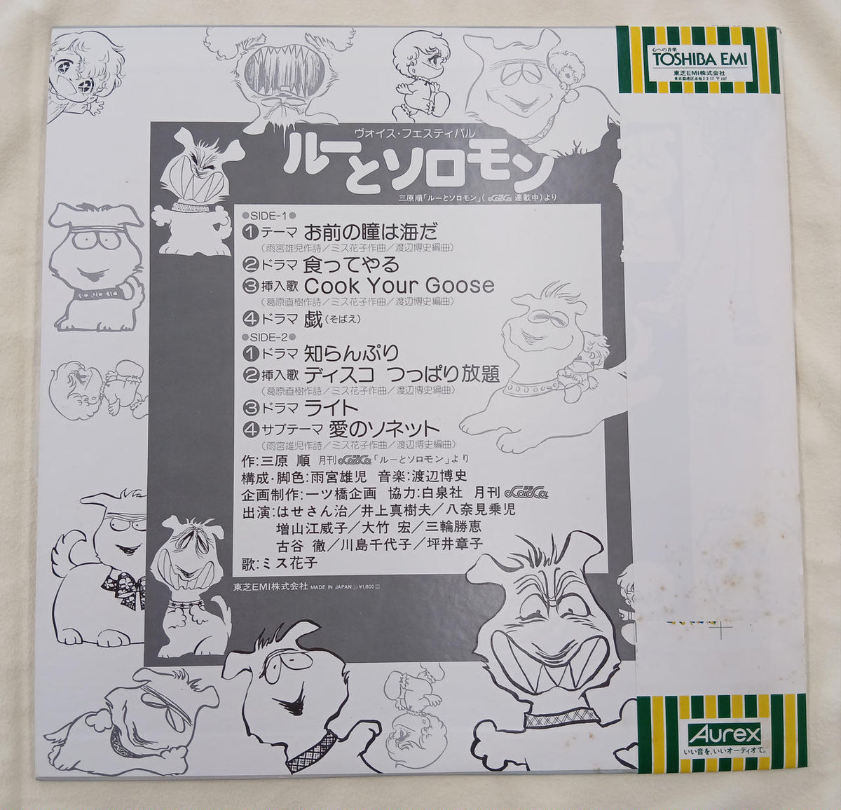 Toshiba EMI Record: Lou and Solomon