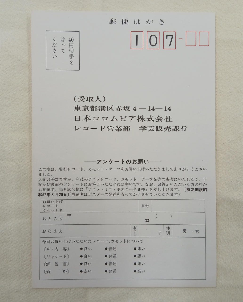 Nippon Columbia Record: Galaxy Express 999 Memorable Scenes & BGM Compilation