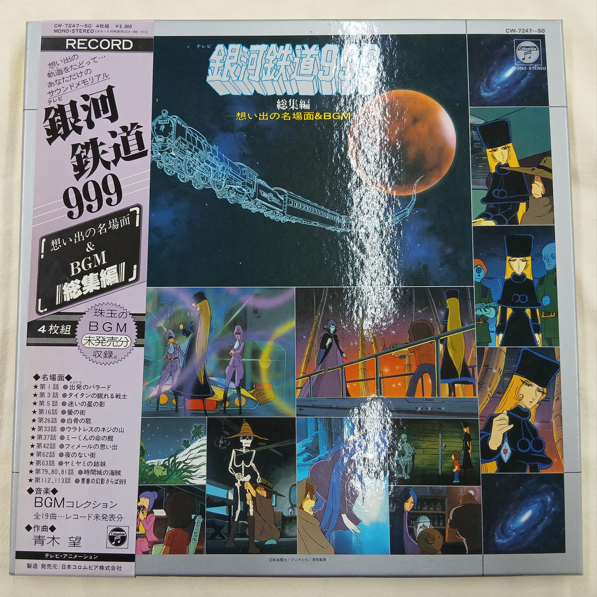 Nippon Columbia Record: Galaxy Express 999 Memorable Scenes & BGM Compilation