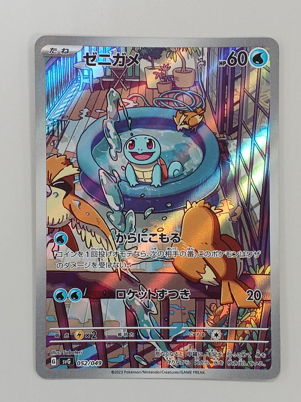 Pokémon Squirtle 052/049 – BanzaiHobby