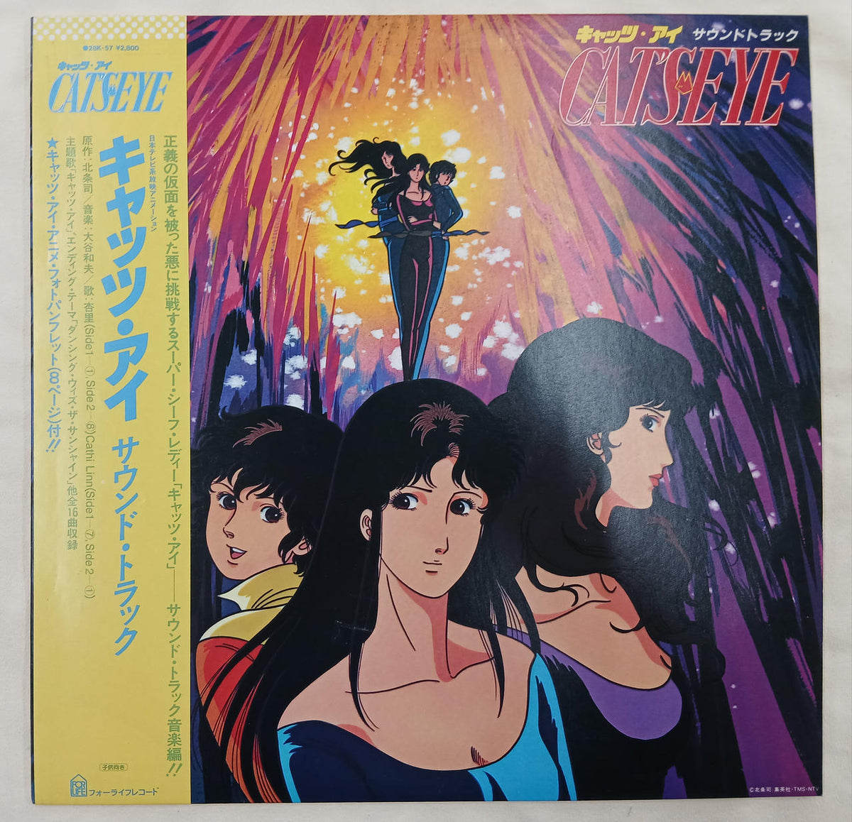 For Life Records Record: Cat's Eye Soundtrack
