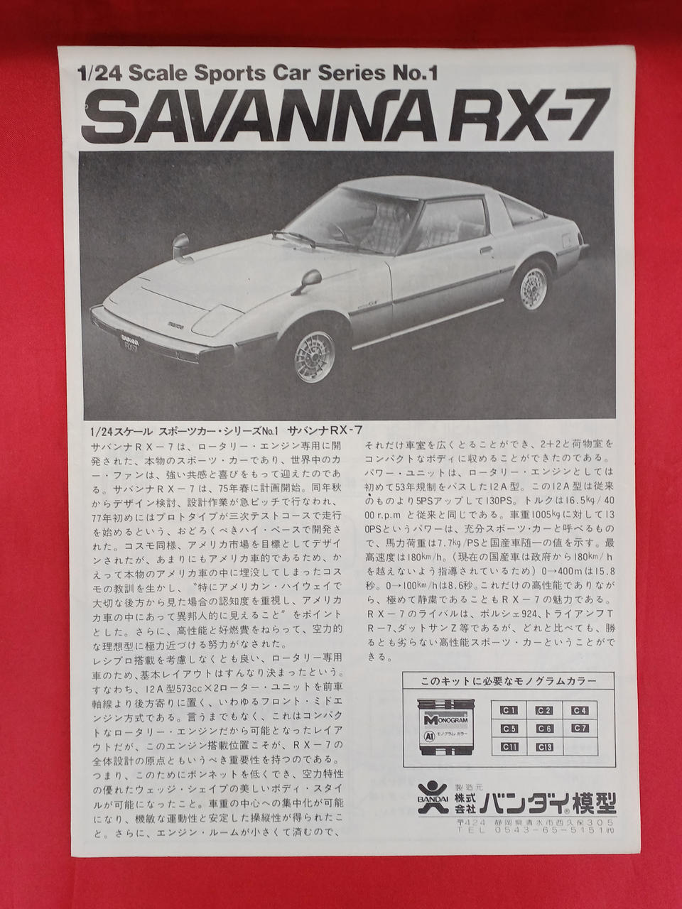 Bandai Savannah RX-7 35252