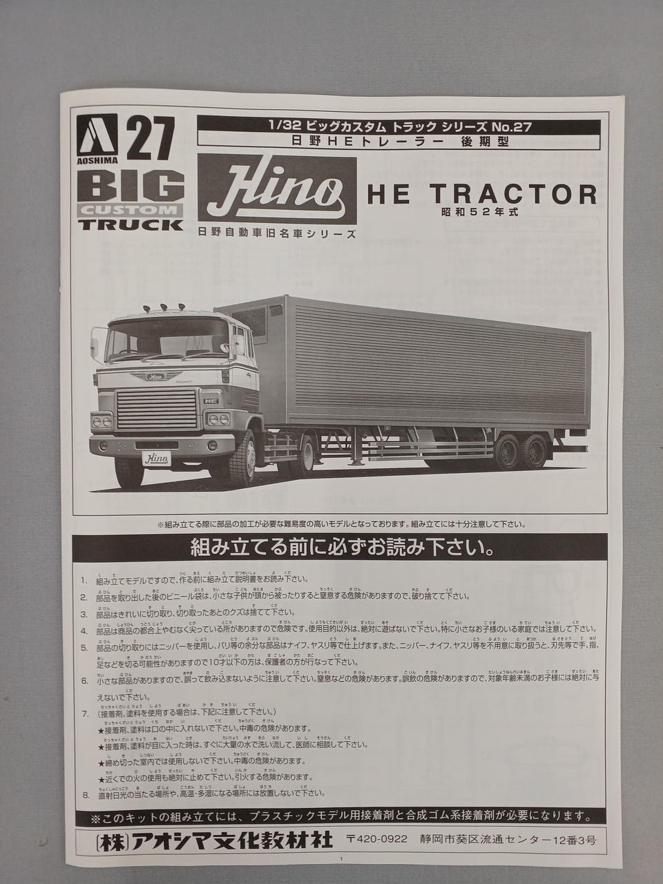 AOSIMA Hino HE Trailer Late Model Big Custom Truck Series NO.27
