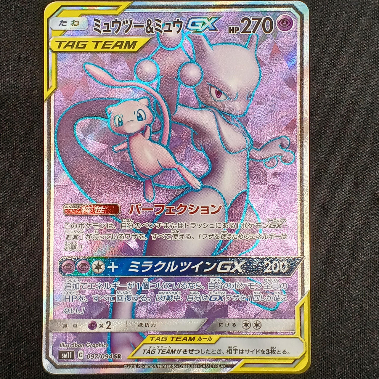 Pokémon Mewtwo & Mew GX SM11 097/094 – BanzaiHobby
