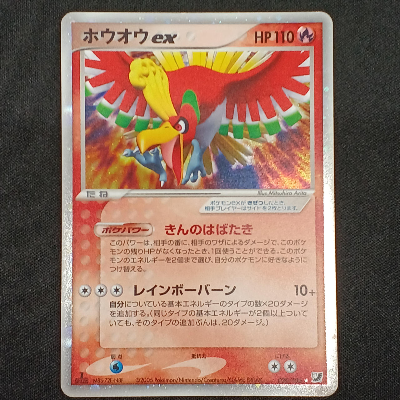 Ho-Oh ex - Holofoil Unseen Forces