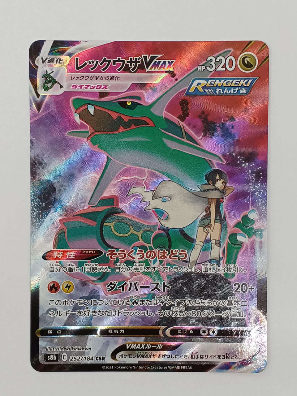 Pokémon Rayquaza VMAX 252/184/S8B/B CSR (Character – BanzaiHobby