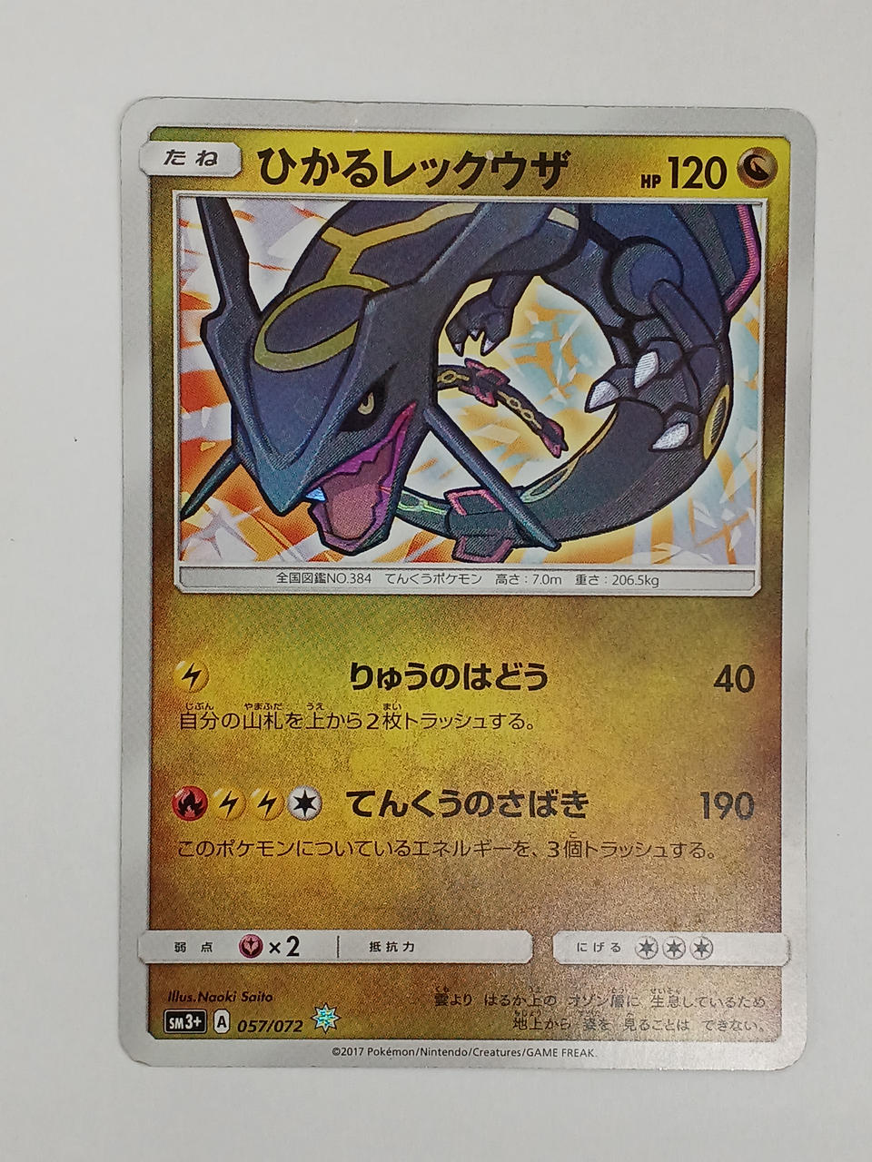 Pokémon Hikaru Rayquaza 057/072/SM3+/B Other (No Rarity) – BanzaiHobby