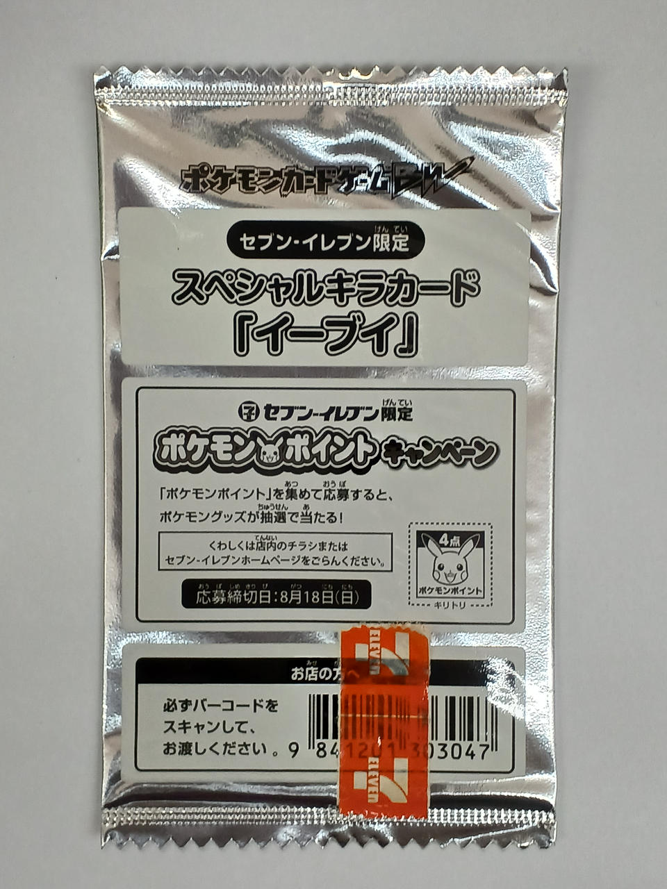 Pokémon Eevee Special Sparkle Card 235/BW-P – BanzaiHobby
