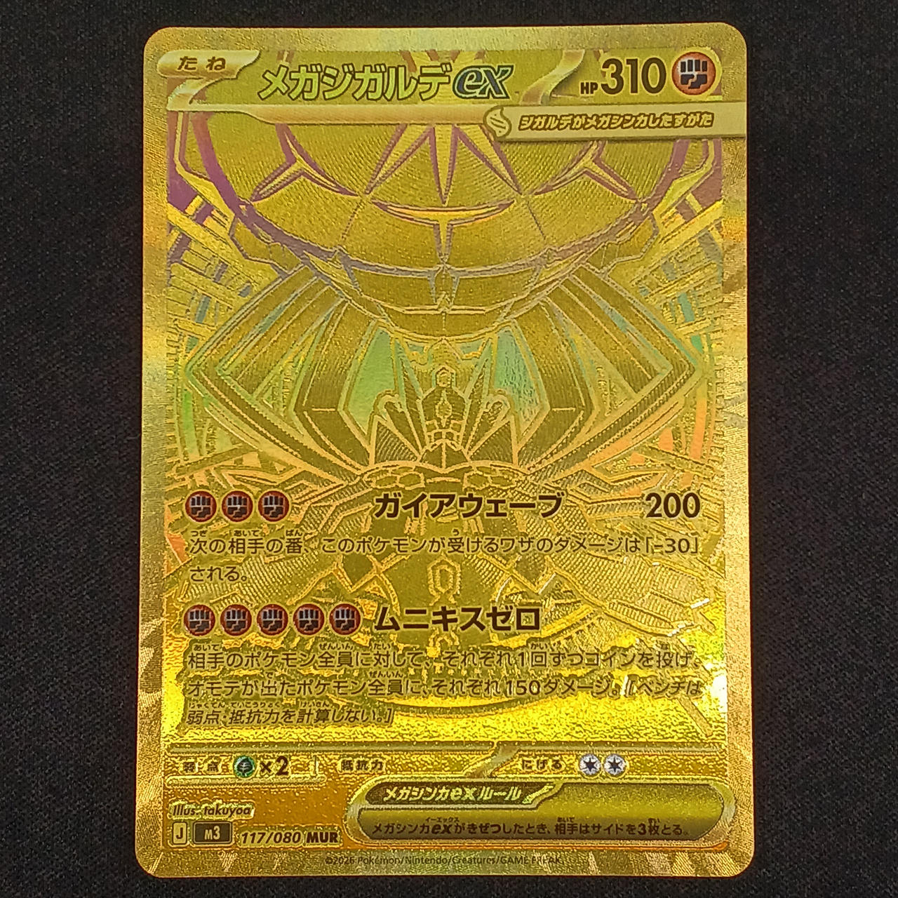 Pokémon Megasigarde EX MUR M3 117/080 – BanzaiHobby