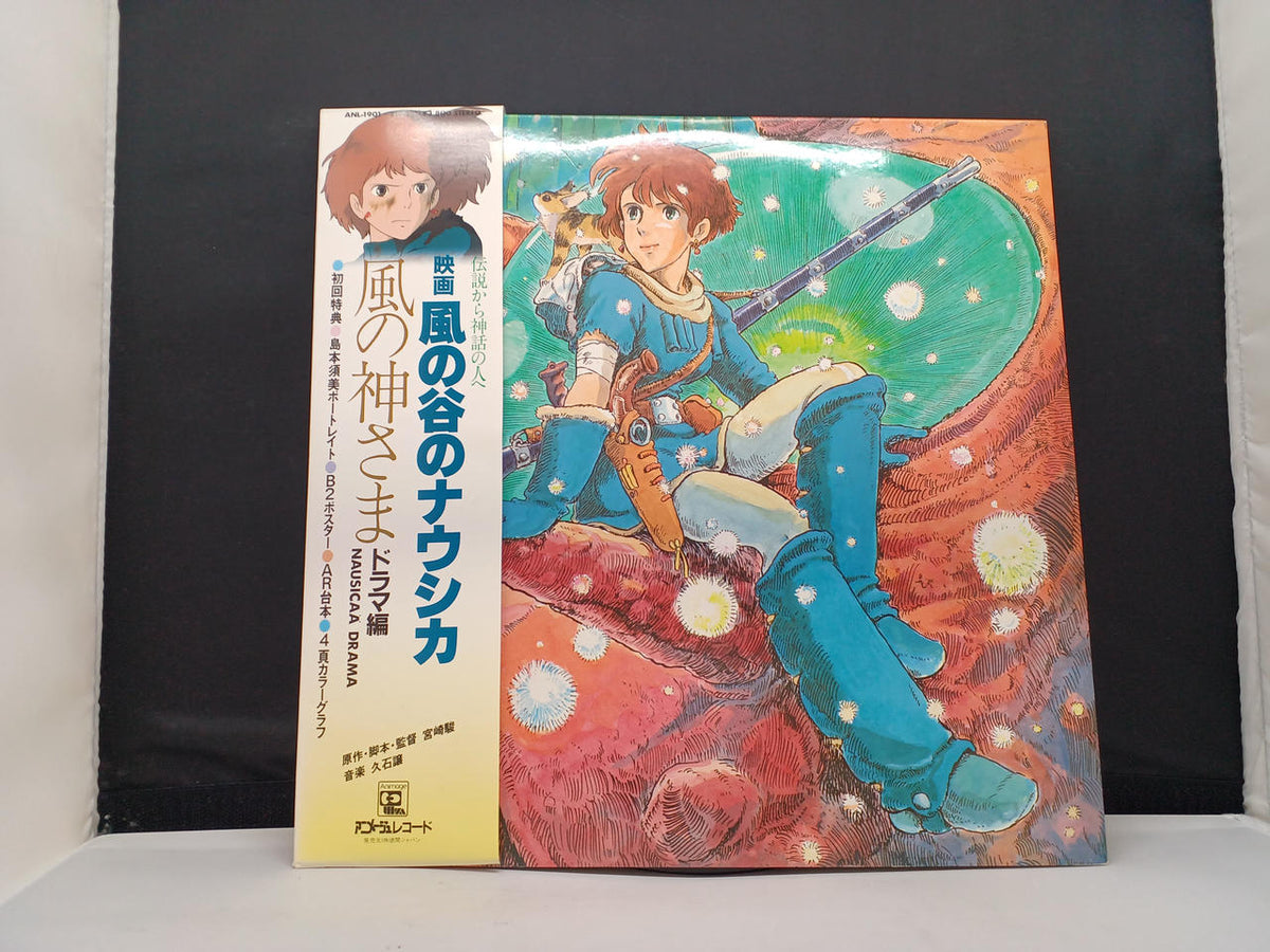 Animage Records Nausicaä of the Valley of the Wind: God of the Wind Drama Edition ANL-1901~2