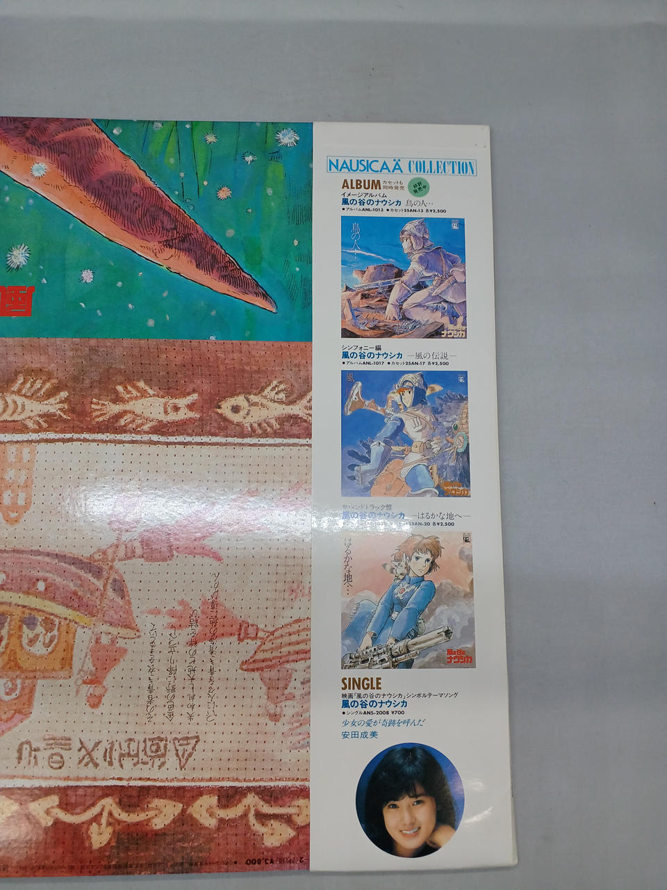 Animage Records Nausicaä of the Valley of the Wind: God of the Wind Drama Edition ANL-1901~2