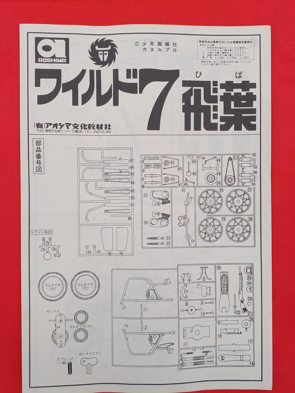 Aoshima Wild 7 Tobiba W7-08