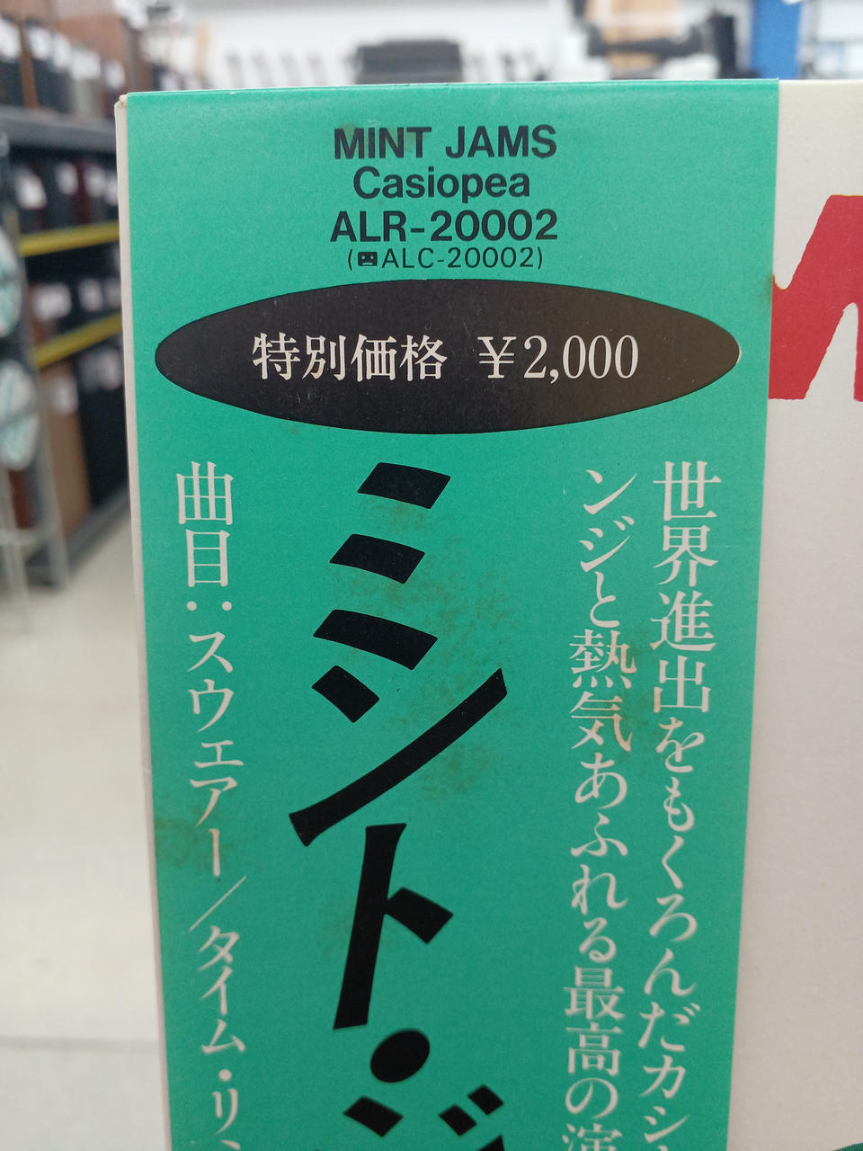 Alfa Records / Victor Cassiopeia / Mint Jams Cassiopeia / Mint Jams