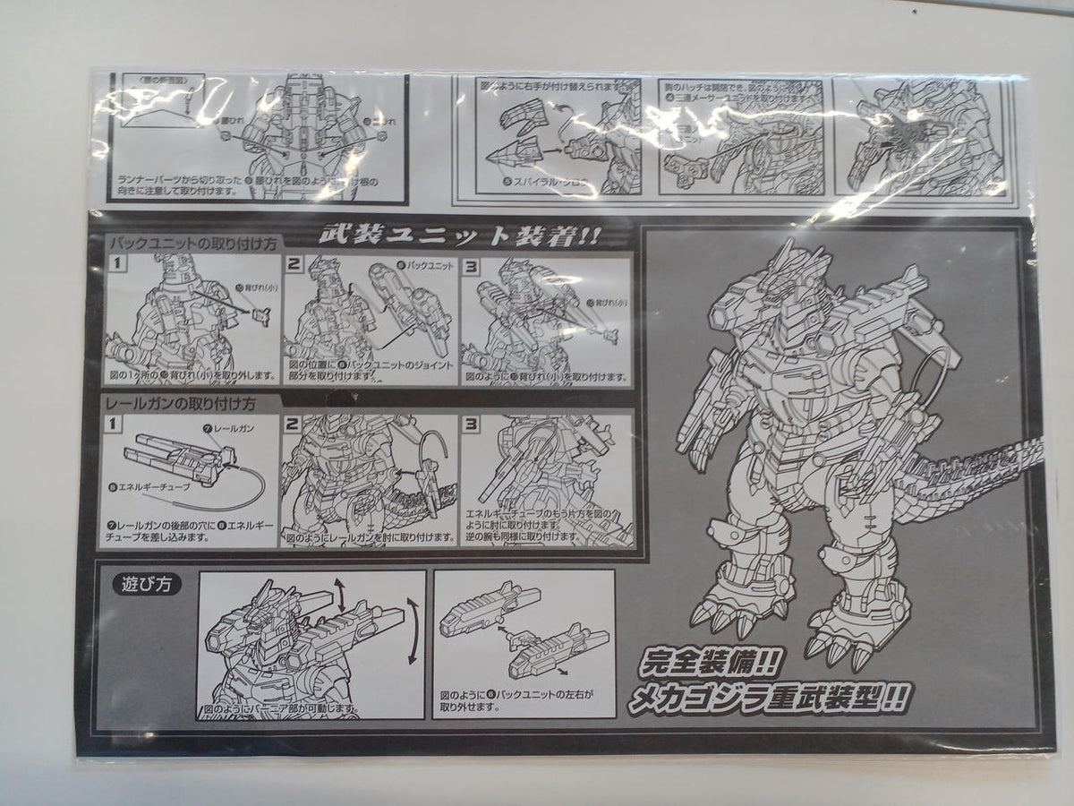 Bandai Chogokin GD-57 Mechagodzilla 2004