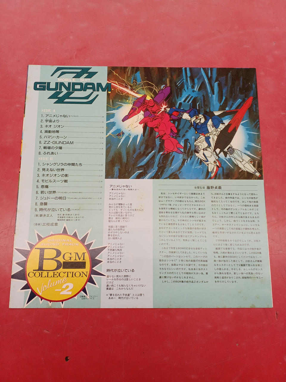 King Records Soundtrack Mobile Suit Gundam ZZ/BGM Collection VOL.2