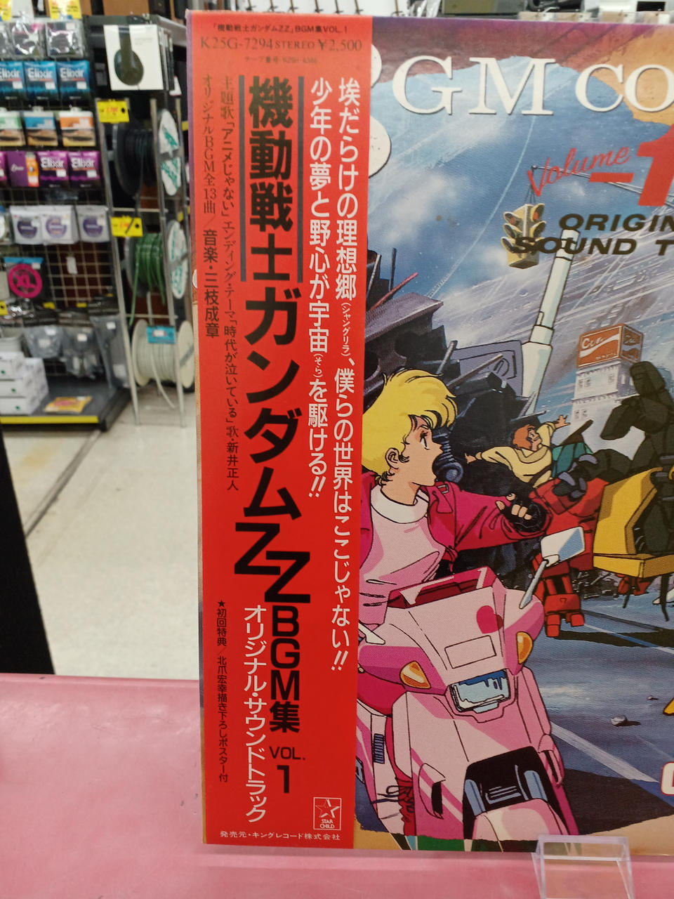King Records Soundtrack Mobile Suit Gundam ZZ / BGM Collection VOL.1
