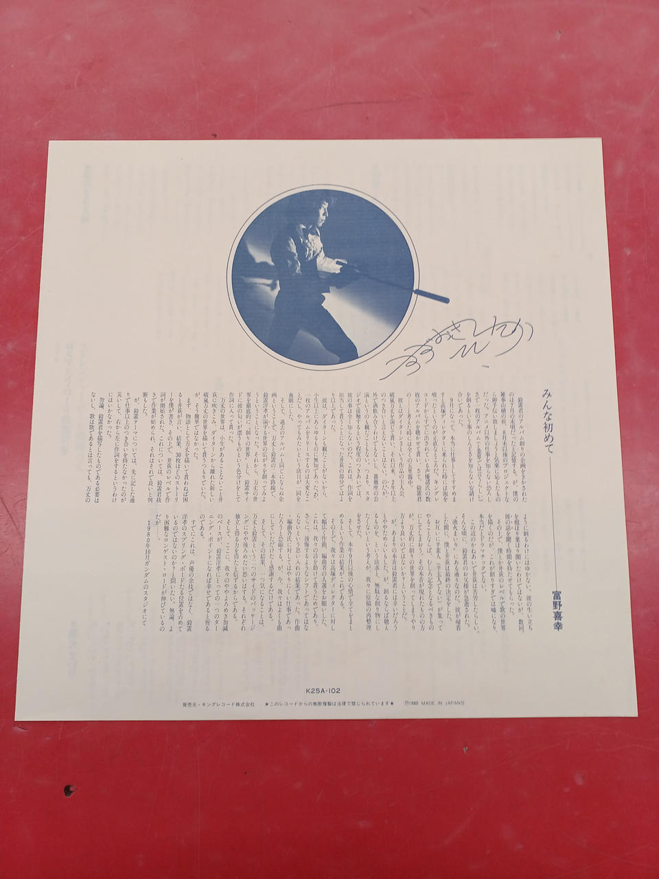 King Records Japanese Music Hirotaka Suzuoki / The Longest Road Inn