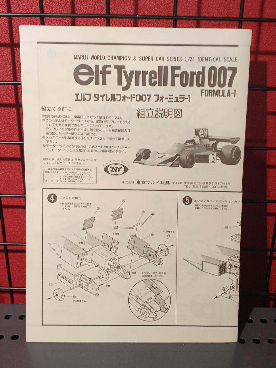 Marui Prahobby 1/24 Elf Tyrell Ford 007 F-1
