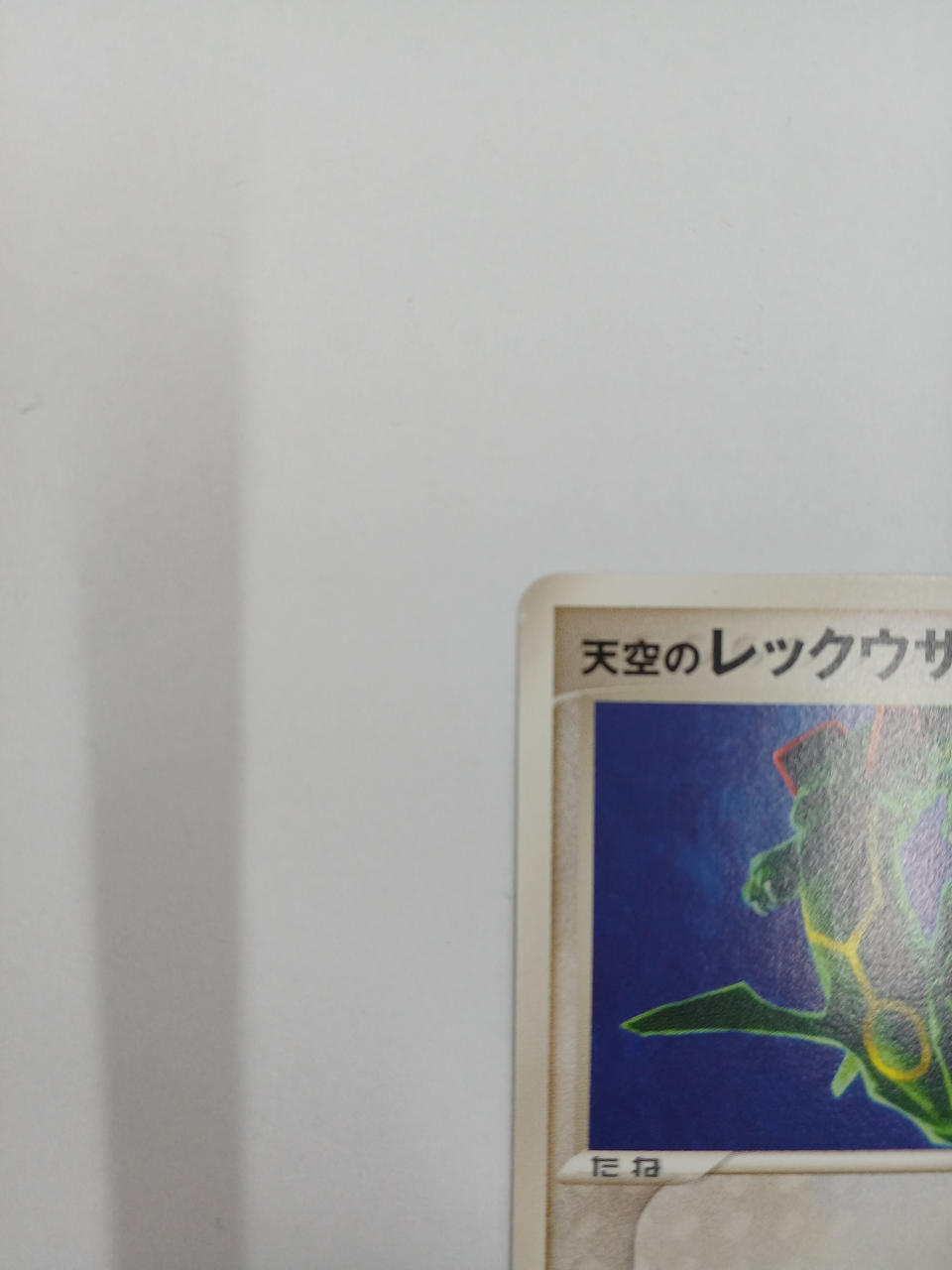 Pokémon Sky Rayquaza 003/019 - Banzai Thrifting | BanzaiHobby