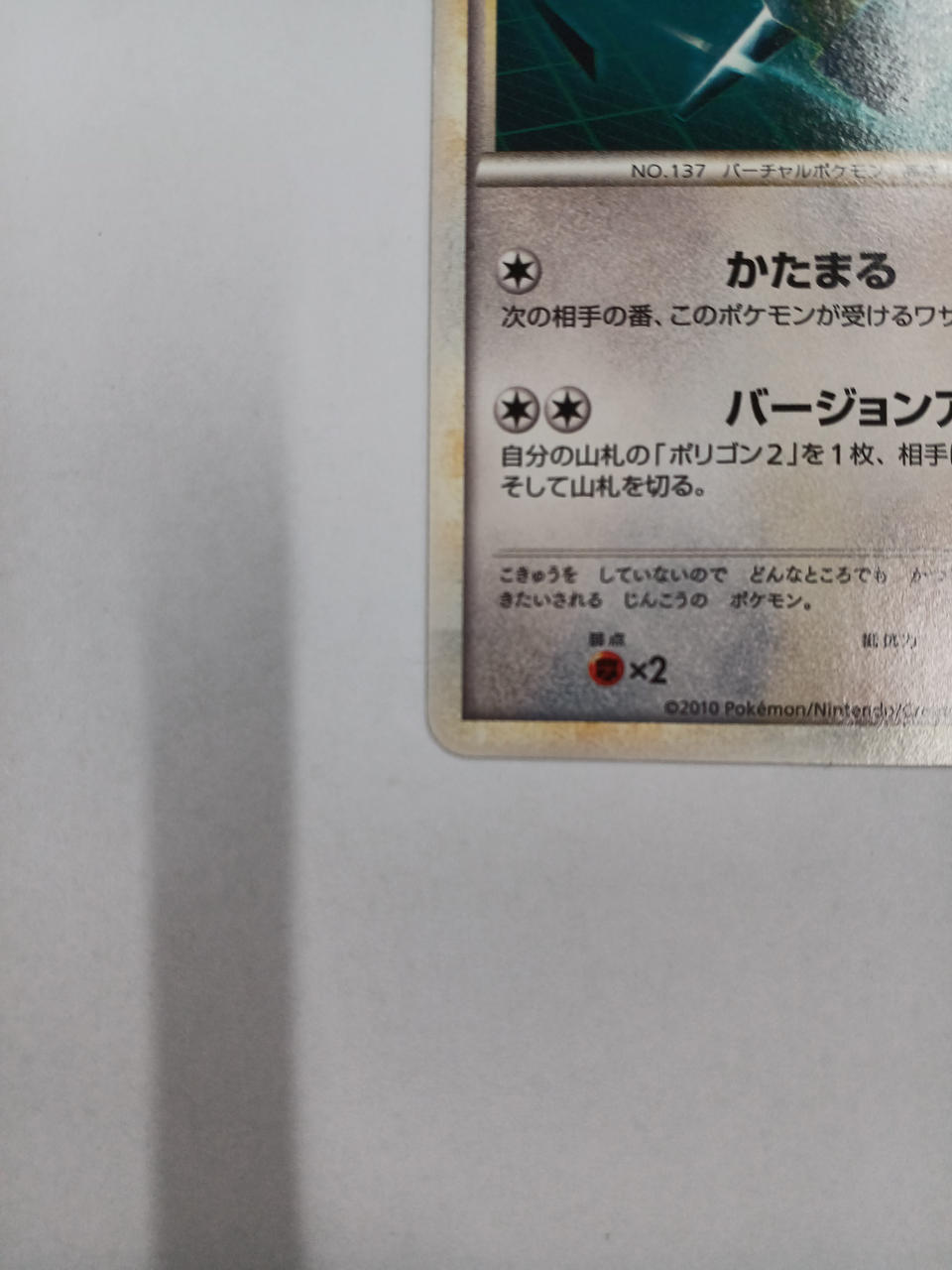 Pokémon Polygon 077/L-P - Banzai Thrifting | BanzaiHobby