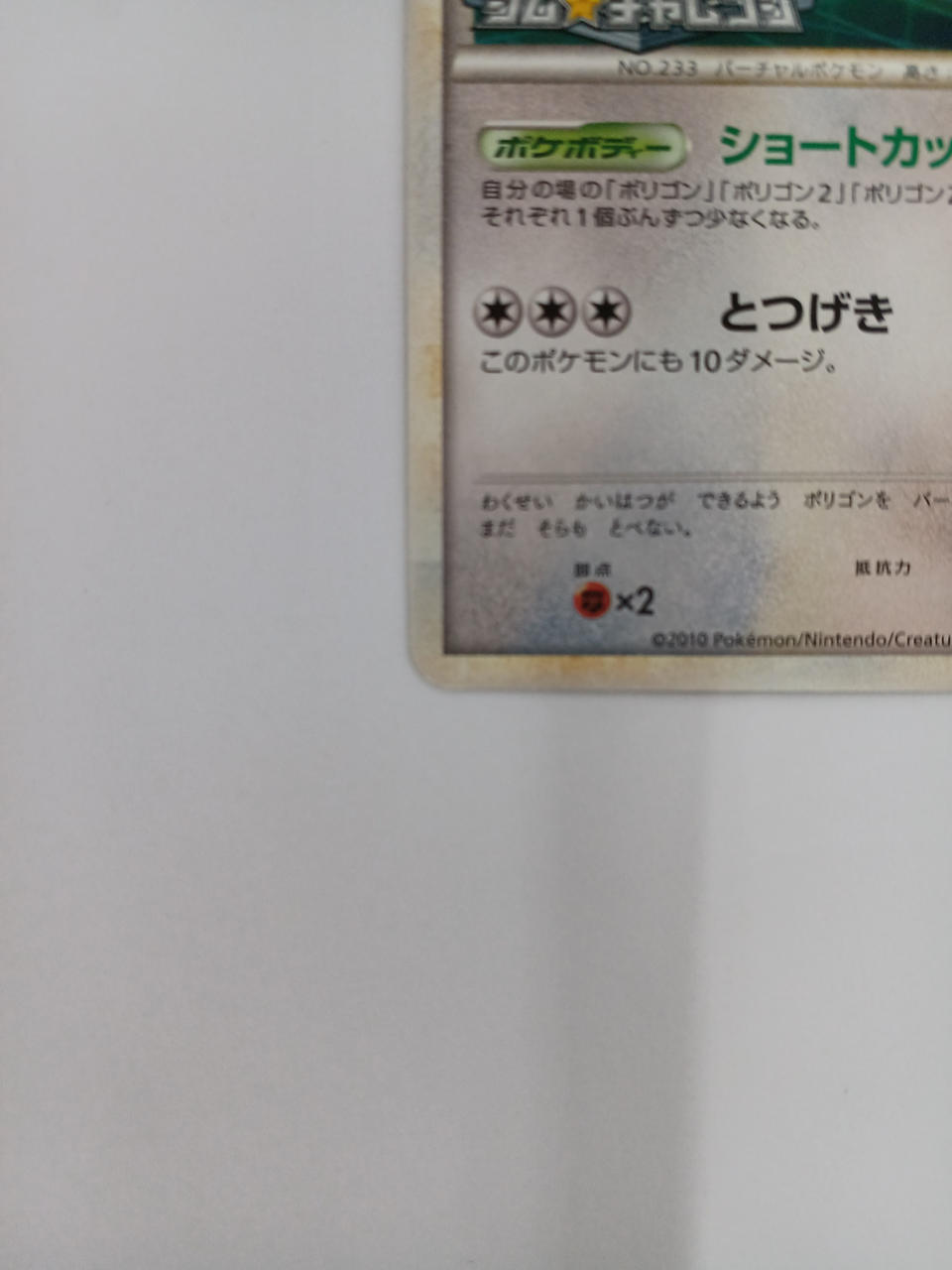 Pokémon Polygon 2 078/L-P - Banzai Thrifting | BanzaiHobby