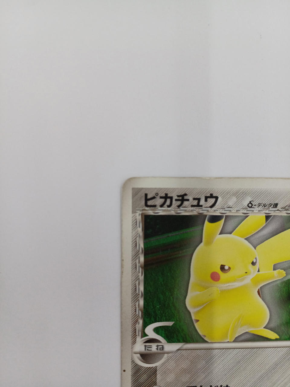 Pokémon Pikachu 112/PCG-P - Banzai Thrifting | BanzaiHobby