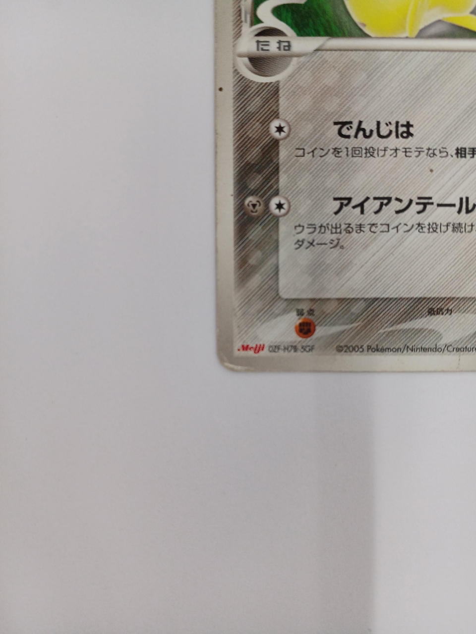 Pokémon Pikachu 112/PCG-P - Banzai Thrifting | BanzaiHobby