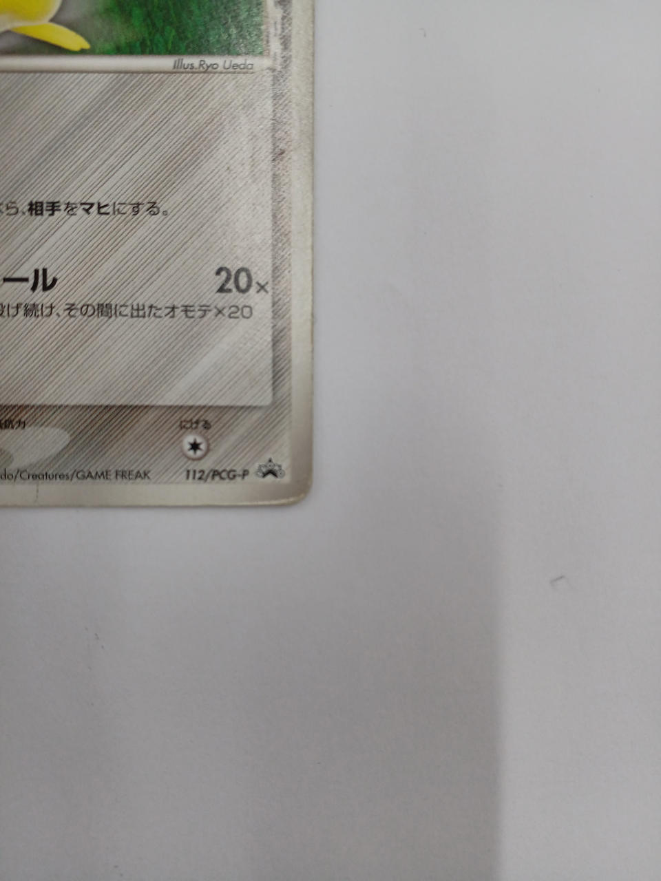 Pokémon Pikachu 112/PCG-P - Banzai Thrifting | BanzaiHobby