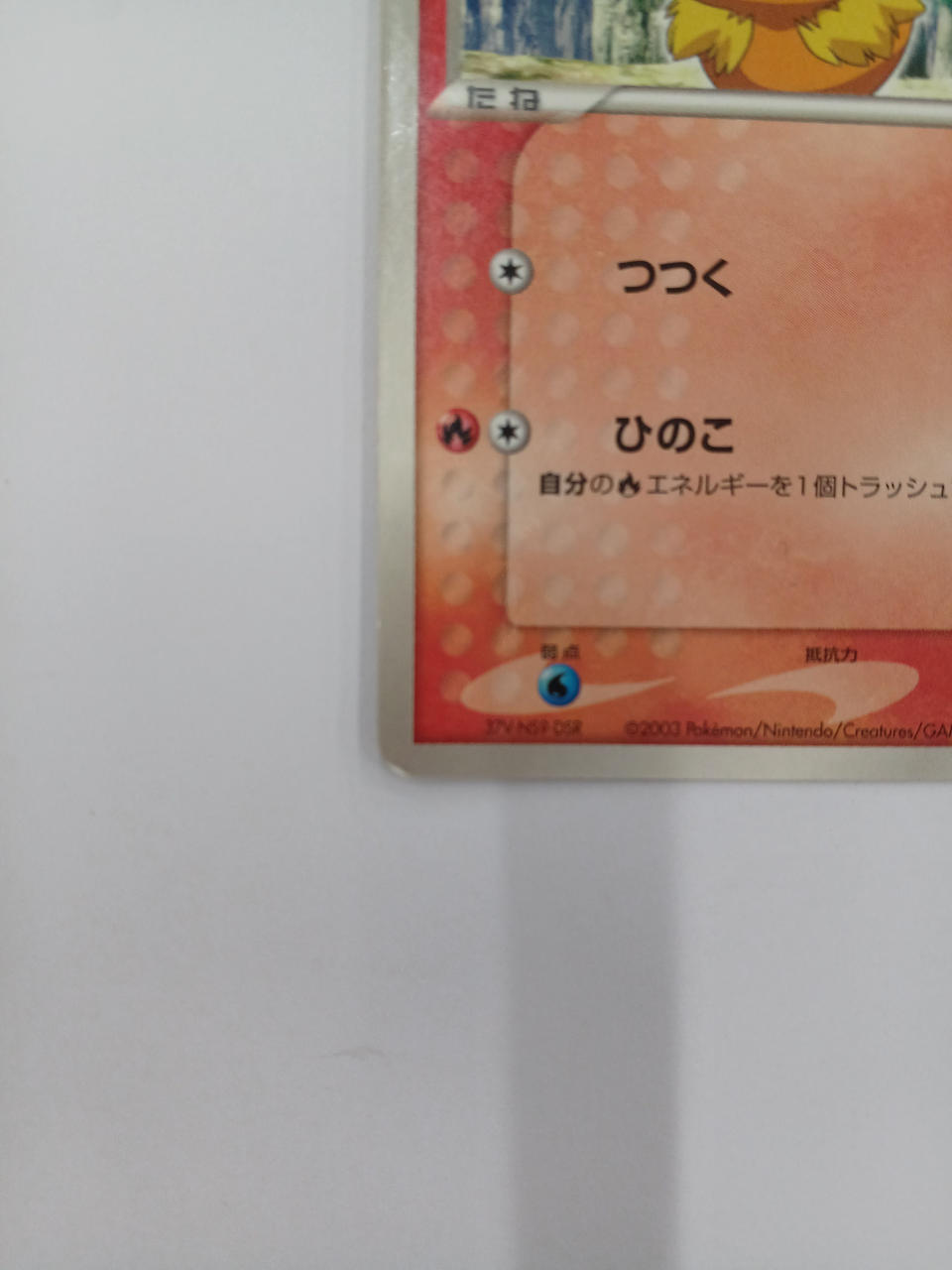 Pokémon Haruka's Achamo 037/ADV-P - Banzai Thrifting | BanzaiHobby