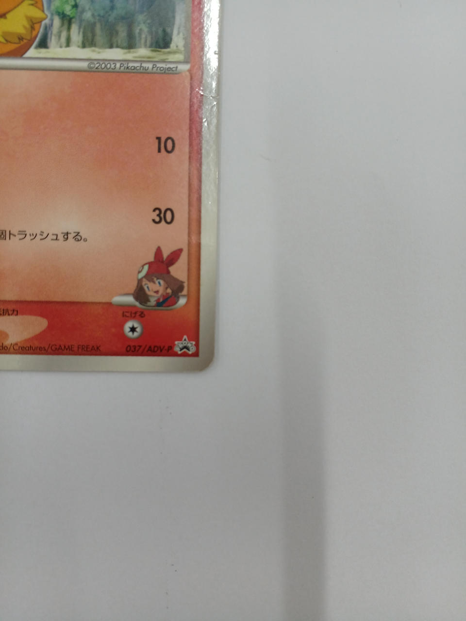 Pokémon Haruka's Achamo 037/ADV-P - Banzai Thrifting | BanzaiHobby