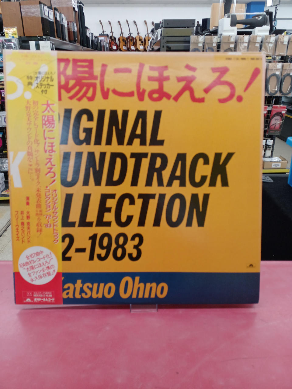 Polydor Soundtrack: Taiyo ni Hoero!