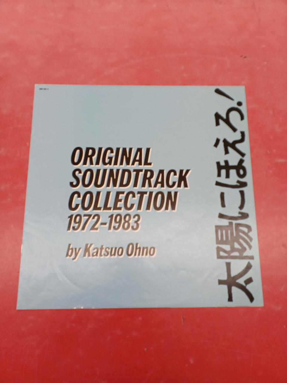 Polydor Soundtrack: Taiyo ni Hoero!