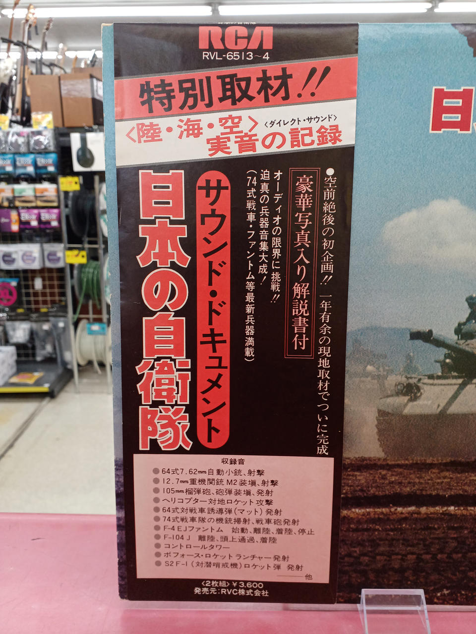 RVC Documentary: < Land, Sea, Air > Recording of Real Sound - Japan's Self-Defense Forces