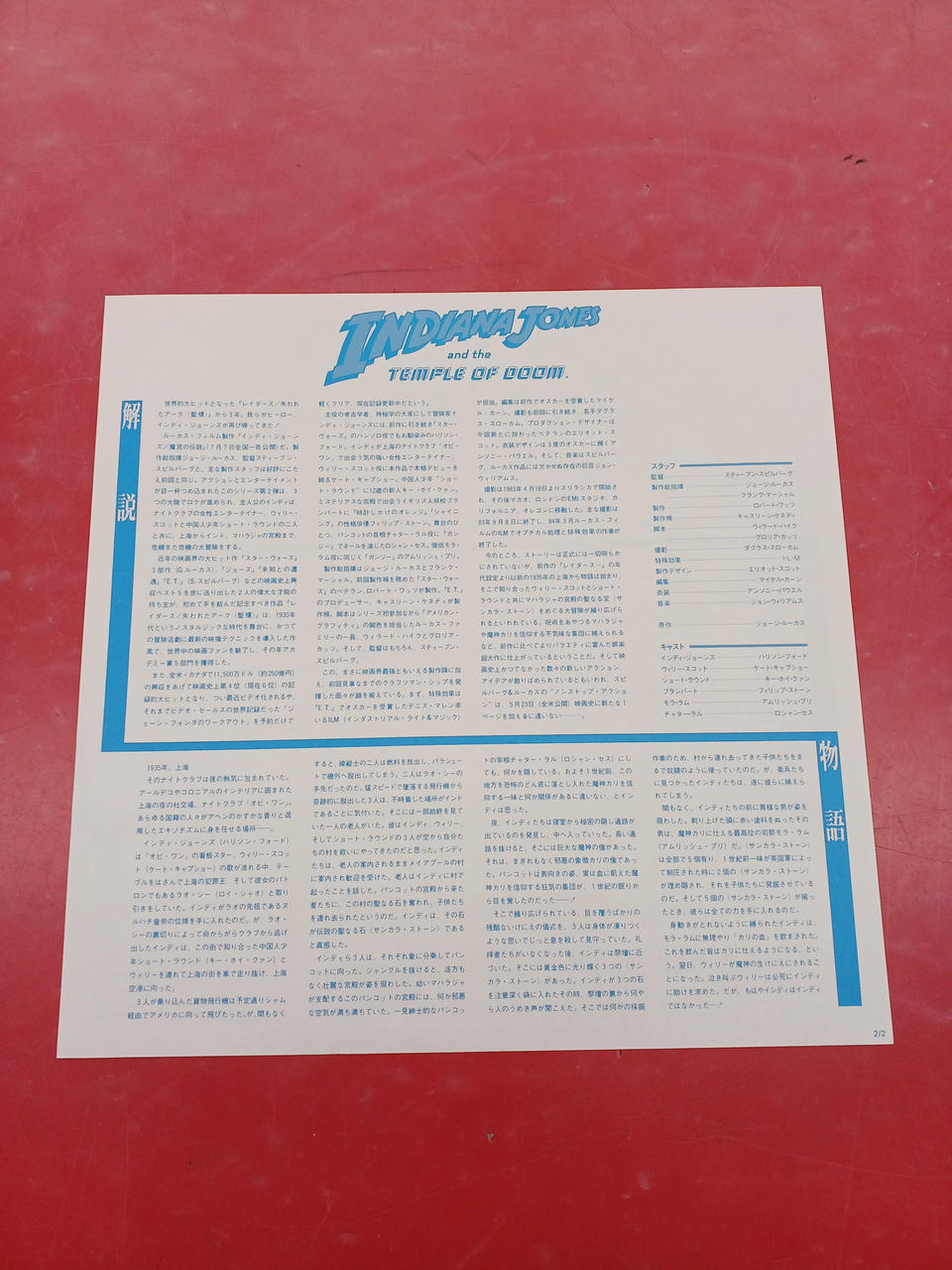 Polydor Soundtrack Inday Jones Legend of the Demon Palace