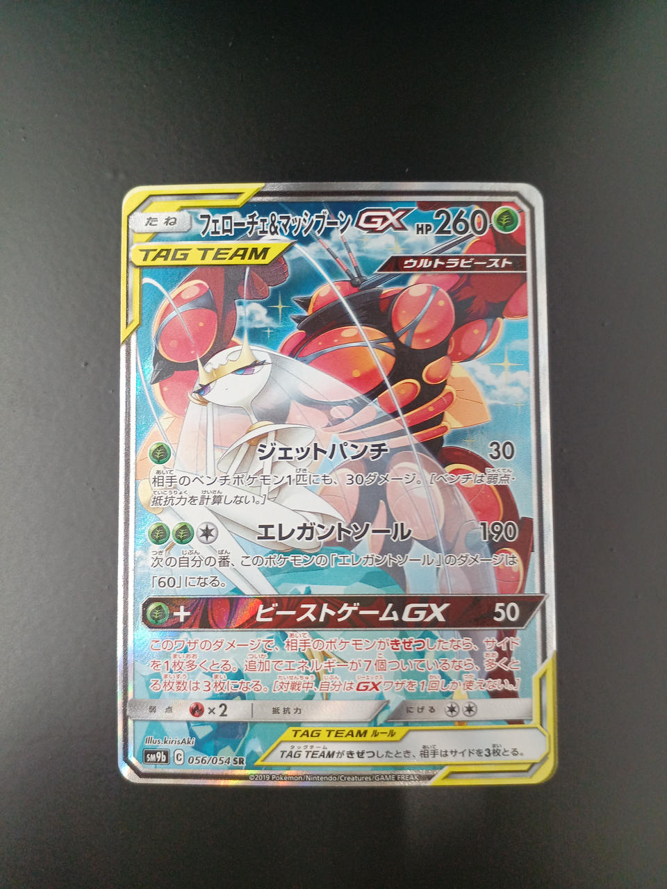 フュージョンワールド Pokémon Corporation Pokémon Card Ferroche & Massive GX – BanzaiHobby